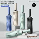 『50%OFFクーポンあり』新生活応援 折りたたみ傘 強風対応 メンズ傘 自動開閉 晴雨兼用 16本骨 UVカット ワンタッチ コンパクト 雨傘 おしゃれ おす...