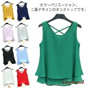 二重裾 タンクトップ レディース バッククロス シフォン タンクトップ ノースリーブ トップス シフォンタンクトップ 薄手 重ねる シンプル 夏 夏服 プレゼン...