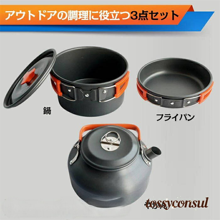 アウトドア 調理器具セット クッカー セット 蓋付き鍋+ティーポット+フライパン 収納袋付き 鍋 オレンジ 3点セット ソロ キャンプ アルミ バーベキュー 道具 料理 コンパクト 防災 グッズ 自炊 キャンプ用品 登山 新生活 tossyconsul-10000786 トッシーコンサル サンプル画像3