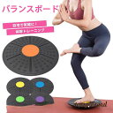 バランスボード バランスディスク 体幹 ジム ヨガ 体質改善 ストレッチ 筋トレ トレーニング コアトレーニング 勢矯正 滑り止め 子供 運動 エクササイズ ダイエット 大人 バランス感覚 隙間収納 健康グッズ ダイエット 新生活
