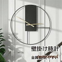 「直径43cm 53cm」 壁掛け時計 掛け時計 おしゃれ 金属製 クロック 新生活応援 アクリル インテリア 時計 壁掛け モダン 北欧 新築祝い 電池 静音 プレゼント ギフト 新生活