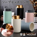 北欧風 陶器 ソープディスペンサー 詰め替えボトル ゴールド ダイヤ セラミック ハンドソープ 北欧 和風 詰め替え用 ボトル シンプル 容量400m 泡 プレゼント ギフト 新生活