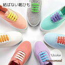 靴紐 靴ひも 男女兼用 シューズ用品 平形 ホワイト ブラック グレー イエロー おしゃれ 結ばない 伸縮性 カラバリ豊富 プレゼント ギフト 新生活