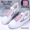 靴紐 結ばない シューレース レディース メンズ キッズ 大人 子供 ファッション雑貨 くつひも 靴ひも スニーカー用 ほどけない 平紐 伸縮性 伸び プレゼン...