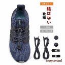 結ばない靴ひも 靴紐 シューレース レースロック 2本セット 両足分 結ばない ほどけない スポーツ 子供 子ども 大人 高齢者 キッズ レディース プレゼント...