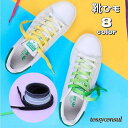 靴紐 靴ひも 平型 平紐 付け替え用 2本セット 1足分 シューレース 交換用 グラデーション フラット スニーカー用 シューズ 運動靴 カジュアル プレゼント...