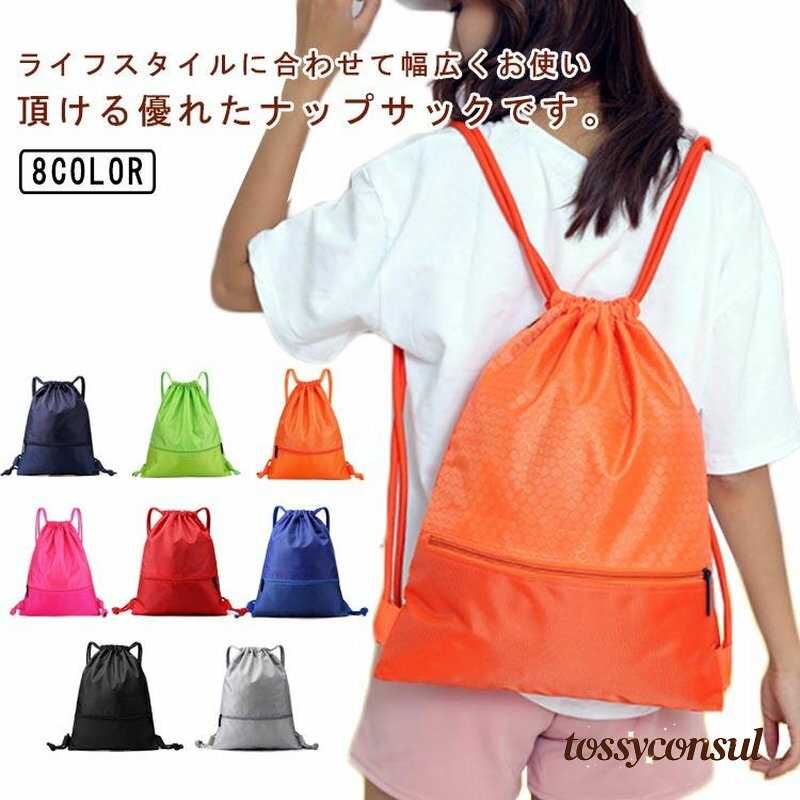ナップサック ジムサック プールバッグ リュック メンズ レディース 防水 軽量 折り畳み 大容量 多機能..