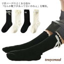 「スーパーSALE10%OFF」 靴下 ソックス フットウエア ハイソックス フォーマル ソックス ドレス ワンピース パール 真珠 リボン おしゃれ 子供 キッズ ジュニア プレゼント ギフト 新生活