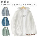 「スーパーSALE10%OFF」 パーカー UVカット ラッシュガード 夏用 UVパーカー 長袖 体型カバー メンズ 涼感素材 冷感 ひんやり 涼しい 接触冷感...