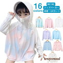 「スーパーSALE10%OFF」 UVカット 女の子 パーカー ジップパーカー ラッシュガード UVパーカー 薄手 グラデーション 接触冷感 90 夏 長袖 120 キッズ 紫外線対策 プレゼント ギフト 新生活
