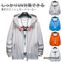 uvカット ラッシュガード 薄手パーカー 夏パーカー メンズ ジップパーカー 紫外線カット UVカットパーカー 長袖 春夏 無地 涼しい uvカット プレゼント...