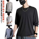 「スーパーSALE10%OFF」 吸水 接触冷感 長袖 メンズ UVカット 長袖 Tシャツ 冷感Tシャツ ドライ ストレッチ素材 夏用 薄手 涼しい ラッシュガ...
