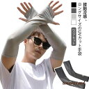 メンズ ロング アームカバー 指穴 接触冷感 レディース 日焼け対策 ロング丈 ラッシュガード 手袋 紫外線カット 夏 スポーツ アウトドア ドライブ プレゼン...