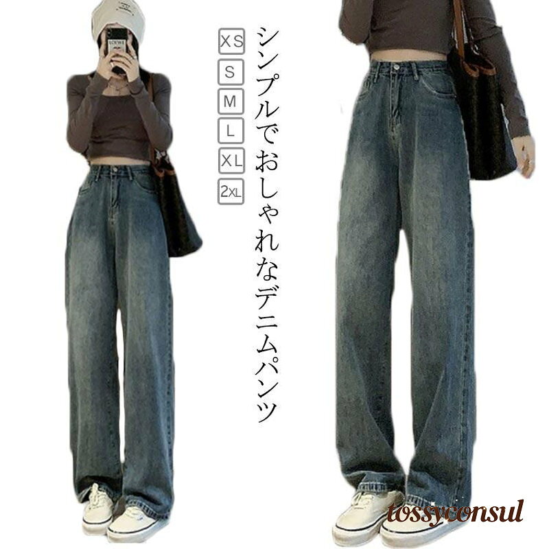 乐天商城 - パンツ デニムパンツ レディース ボトムス ワイドパンツ ワイド 大きいサイズ ジーンズ ジーパン 体型カバー ストレート ズボン ゆったり ハイウ プレゼント ギフト 新生活
