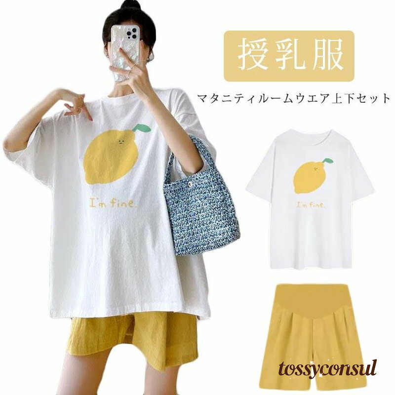 レディース 半袖 シャツ 上下セット セットアップ マタニティ 妊婦 マタニティウエア 腹帯 妊婦帯 ショ..