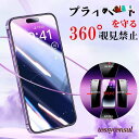 iphone15 pro フィルム 覗き見防止 iphone15 pro max フィルム 覗見防止 iphone14 pro フィルム ガラス 全面 ipho...