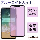 iphone7 iphone14 ガラスフィルム ブルーライトカット iphone13 pro iphone12 iphone11 iphone8 6s 6 p...