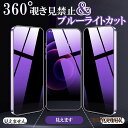 iphone15promax フィルム 覗見防止 iphone 14 15 13 pro 保護フィルム ブルーライトカット iphone15 ガラスフィルム 全...