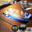 iPhone15 フィルム ガラス 全面 iPhone15 Pro フィルム iPhone 14 13 12 Pro Max 保護フィルム iPhone 13 ...
