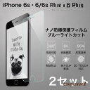 2枚/セット iPhone11 Pro Max フィルム iPhoneXS Max フィルム ブルーライトカット iPhoneX 保護フィルム iPhone8 ...