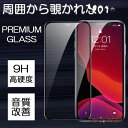 iphone13 iphone12 mini ガラスフィルム 覗き見防止 iphone14 フィルム 強化ガラス ホコリ避け iphone11 pro ipho...