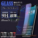 ブルーライトカットフィルム iphone 14 plus 13 mini 12 11 pro max 保護フィルム iphone xr xs max iphon...