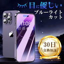 iphone15フィルム ブルーライト iPhone14 Pro フィルム ガラス iphone 13 12 保護フィルム se 2 3 ブルーライトカットフィ...