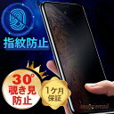 覗見防止 iphone フィルム 13 mini 覗き見防止フィルム iPhone 15 14 12 Pro Max ガラスフィルム iPhone 12 min...