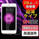 2枚/セット iPhone8 Plus 強化ガラスフィルム iPhone SE3 SE2 フィルム iPhone7 iPhone6s 6 Plus iPhone...