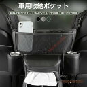 車用 収納ポケット 車収納バック 大容量 シートバックポケット 車 小物入り ポケット ティッシュ収納 前部座席間ポケット 荷物入れ 後部座席収納 トランク車載...