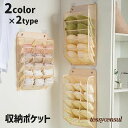 ウォールポケット 収納ポケット 壁掛け収納 収納用品 吊り下げ 整理用品 クローゼット メッシュ 穴あき 下着 ブラ タオル 小物 靴下 パンツ ショ プレゼン...