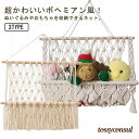 ぬいぐるみ 収納 ハンモック 収納ネット おもちゃハンモック おもちゃ 収納 大容量 子供部屋 玩具 片付け 吊り下げ ネット ウォールポケット 多用 プレゼン...