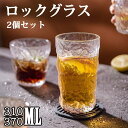 ロックグラス グラスカップ 2個セット ガラスグラス 310ml 370ml 焼酎グラス 食洗機対応 ジュース 日本酒 ウィスキー 梅酒 カクテルグラス 手軽 ...