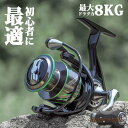 スピニングリール ギア比 5.2:1 金属 リール 最大ドラグ力8kg バス釣り ジギング 管釣り 堤防釣り 沖釣り 穴釣り 海釣り 淡水釣り 左右交換可能 斜口線杯 リール 1000~6000番 初心者最適 耐衝撃 EVA握りボール