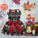ペット服 クリスマス 2点セット ワンピース ドッグウェア 犬服 衣装 ペットウェア ペットグッズ 犬用 猫 パーティー コスプレ 小型犬 写真 プレゼント ギフト