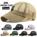 キャップ メンズ メッシュ通気 夏 軽量 帽子 UVカット 紫外線対策 日よけ メッシュキャップ 野球帽 男女兼用 速乾性熱中症対策 CAP 涼しい プレゼント...