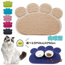 ペット用 ランチョンマット 犬 猫 洗える 肉球型 傷防止 敷物 ランチマット ネコ エサ皿 防汚 汚れ 食事 滑り止め 汚れにくい 便利 おしゃれ プレゼント ギフト 新生活