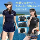 水着 レディース 2点セット ジム 50代 水着 体型カバー Tシャツ ショートパンツ 海 ビーチ 温泉 プール プレゼント ギフト 新生活