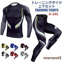 コンプレッションウェア メンズ 迷彩柄 バスケットウェア 長袖 スポーツウェア トレーニングウェア 上下セット フィットネスウエア 吸汗速乾 プレゼント ギフト...