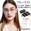 ブルーライトカットメガネ PCメガネ ブルーライト ブルーライトカットメガネ ブルーライトカット眼鏡 メガネ PC眼鏡 パソコンメガネ 効果 おすすめ プレゼン...