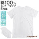 肌着 メンズ Tシャツ インナー 綿100% 5枚セット クルーネック コットン100% 薄手 通気性 プレゼント ギフト 新生活