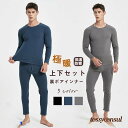 防寒インナーセット メンズ セットアップ アンダーシャツ 裏起毛インナー 発熱インナー 冬 裏ボア 極暖 保温 アンダーウェア プレゼント ギフト 新生活