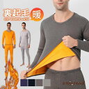 インナーセット メンズ 上下セット 防寒 裏起毛 ルームウエア 裏ボア ストレッチ あったか 下着 肌着 冬用 暖かい 冷え性 発熱 プレゼント ギフト 新生活