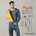 防寒インナーセット メンズ 2点セット アンダーシャツ 長袖 裏ボア 裏起毛インナー 発熱インナー 極暖 アンダーウェア 防寒インナー プレゼント ギフト 新生活