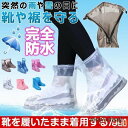 靴用防水カバー 雨用 雨靴 男女兼用 スニーカーカバー レイン 靴カバー レイン シューズカバー レインブーツ 春 ブーツカバー 靴 くつ カバー プレゼント ...