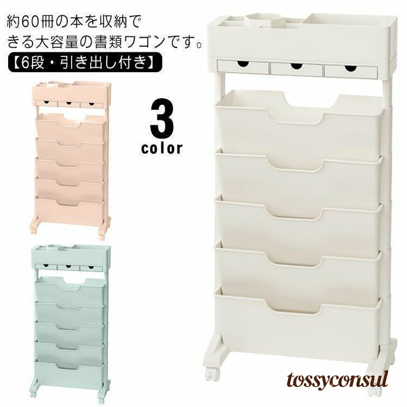 6段 マガジンラック ファイルワゴン 回転 キャスター付き ファイルラック 収納ワゴン スリム 薄型 デスクワゴン サイドワゴン 新聞ラック 絵本棚 プレゼント ギフト 新生活