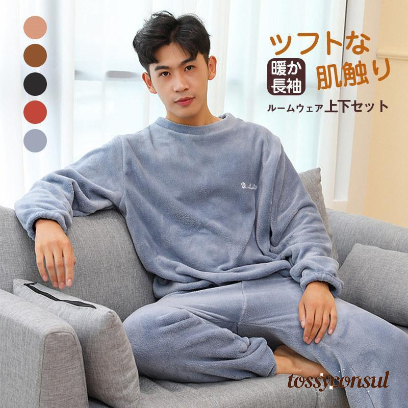 長袖 パジャマ メンズ 冬 暖かい ルームウェア もこもこ 上下セット ナイトウェア トップス パンツ カジュアル セットアップ 寝巻き プレゼント ギフト 新生活