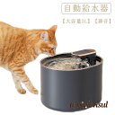 自動給水器 猫 大容量3L 自動給水機 犬 給水器 ペット 水飲み器 静音 猫用給水器 自動水やり器 自動水やり機 給水器 自動 給水 活性炭フィルタ プレゼン...