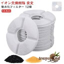 12個セット 軟水化フィルター 猫 水 フィルター ペット自動給水器 フィルター 猫 水飲み器 フィルター 柔軟化フィルター 猫用自動給水器フィルター プレゼン...
