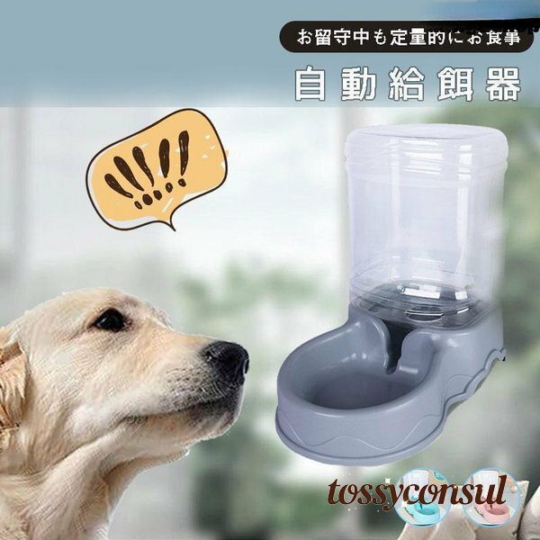 給水器 犬 猫 自動水飲み器 ペットウォーター ペットボトル 自動給水器 ペット 水 動物 皿 ペットフィーダー 業務用 多頭 新鮮 食器 水飲み プレゼント ...
